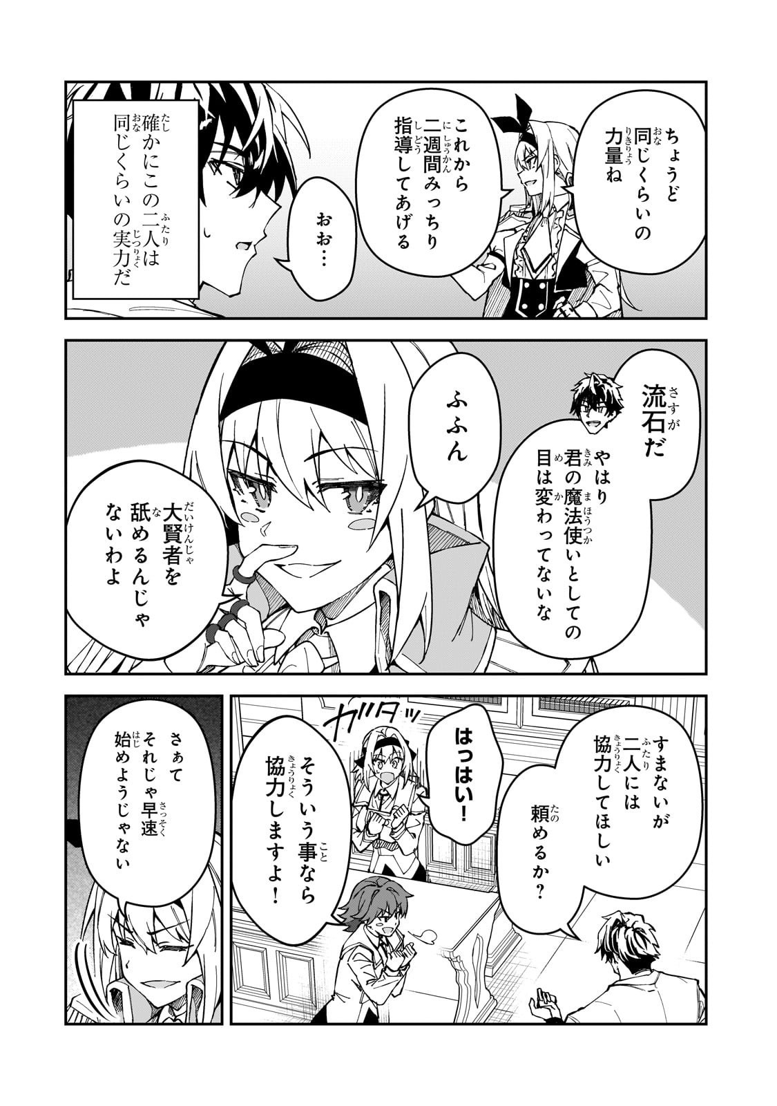 S Rank Boukensha de aru Ore no Musume-tachi wa Juudo no Father Con deshita - Chapter 43 - Page 29